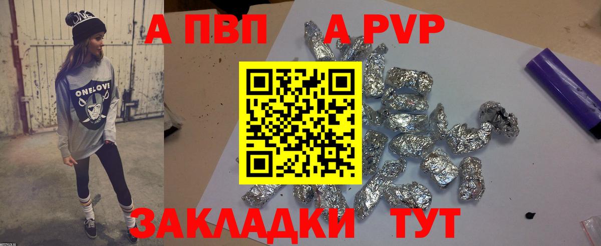 Alfa_PVP Crystall Кумертау