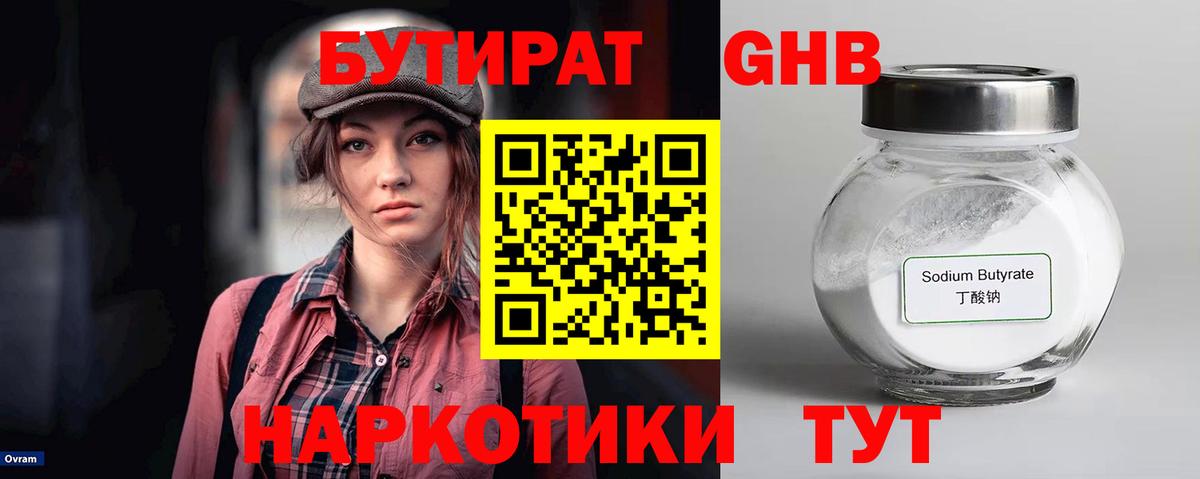 БУТИРАТ  Вход с VPN  Кумертау  БУТИРАТ буратино 