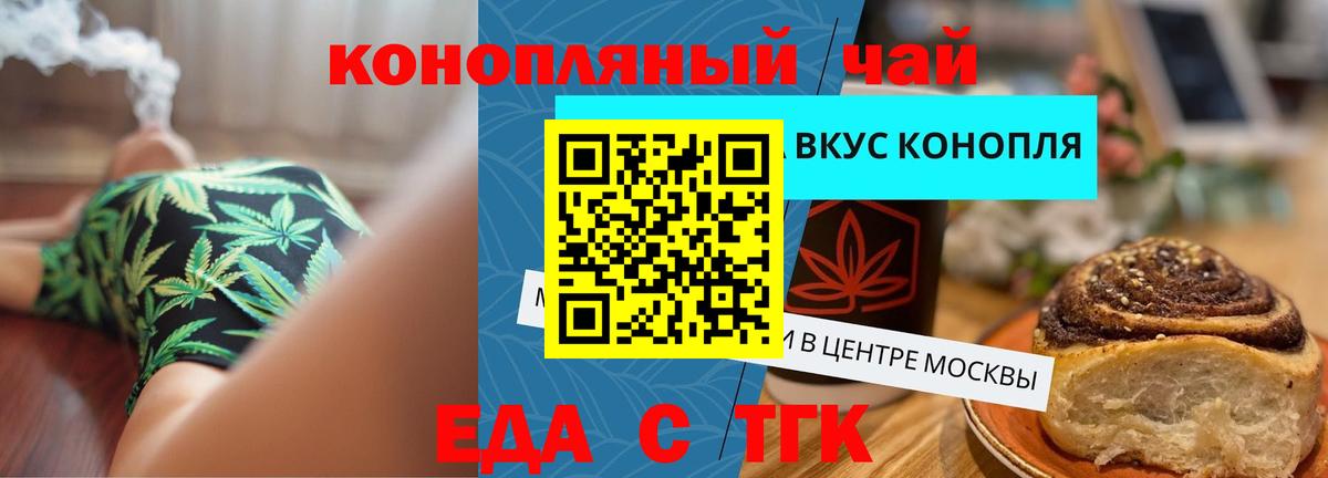 Еда ТГК марихуана  Вход с VPN  Кумертау 