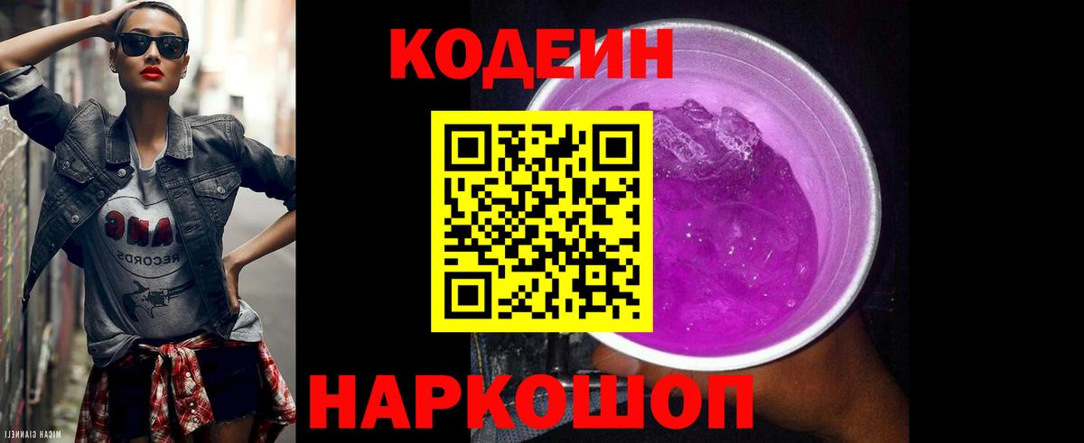 Кодеин напиток Lean (лин)  Вход с VPN  Кодеин напиток Lean (лин)  закладка  Кумертау 