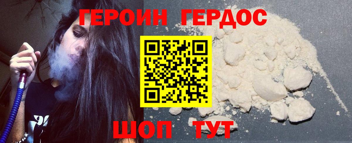 ГЕРОИН  Героин Heroin  Вход с VPN  Кумертау 
