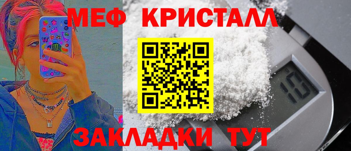 МЯУ-МЯУ кристаллы  МЯУ-МЯУ mephedrone  Мефедрон  Меф  Вход с VPN  Кумертау 