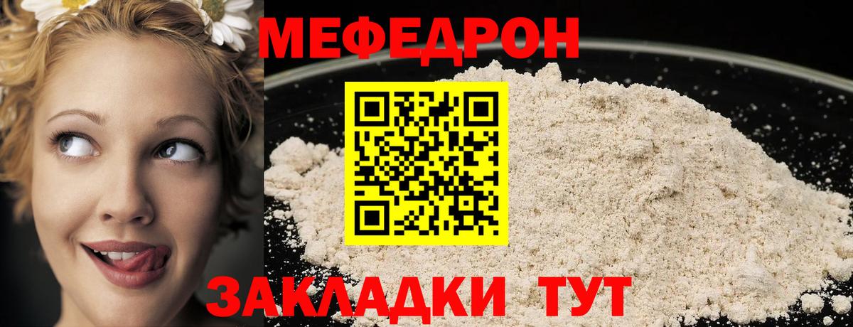 Меф мяу мяу мука Кумертау